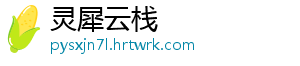标题《元素方尖》 50层的方尖碑裸猫攻略 欢迎新玩家一起交流-灵犀云栈